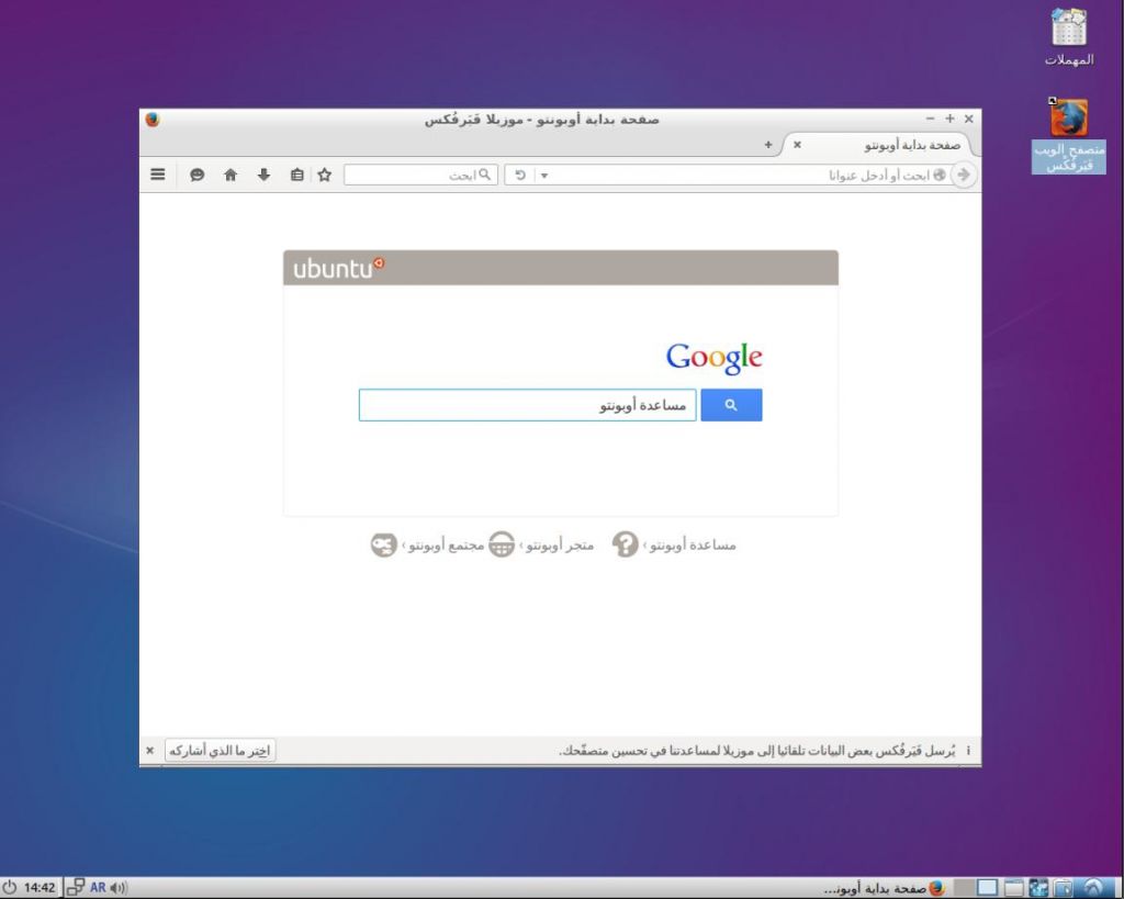 Arabischer Linux-Desktop, fertig eingerichtet